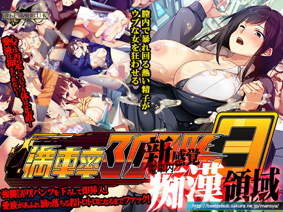 【同人raw】満車率300％ 3≒｜d_533928