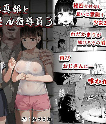 【同人raw】女子写真部とおじさん指導員3｜d_300370