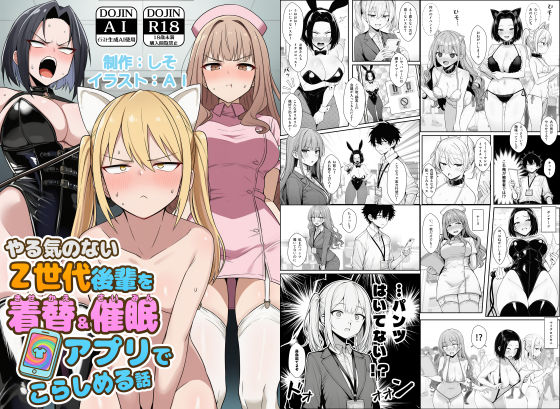 【同人raw】やる気のないZ世代後輩を着替＆催●アプリでこらしめる話｜d_748348