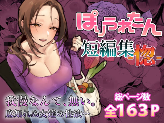 【同人raw】ぽりうれたん短編集-惚-｜d_757586
