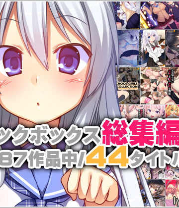 【同人raw】リリックボックス総集編・上｜d_762372