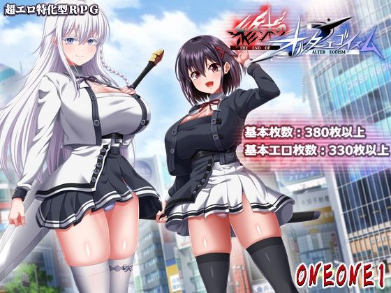 【同人raw】終末のオルターエゴイズム＋DLCセット｜d_764635