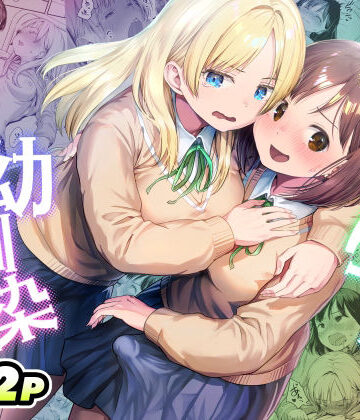 【同人raw】ふたなりちゃんと彼氏のできない幼馴染｜d_767577