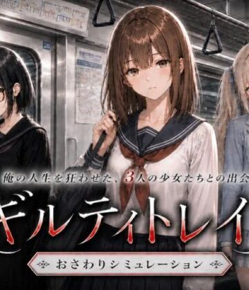 【同人raw】ギルティトレイン｜d_768485
