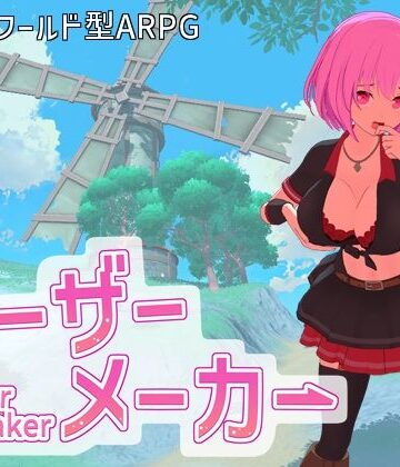 【同人raw】ルーザーメーカー｜d_605978