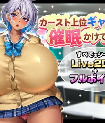 【同人raw】カースト上位ギャルに催●かけてみた｜d_763274