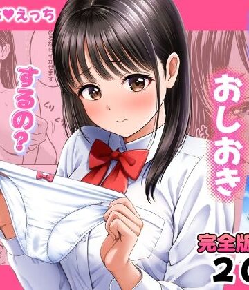 【同人raw】濡れたらおしおき するの？しないの？｜d_772225