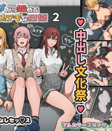 【同人raw】デブから始めるステキな日常 2｜d_401336
