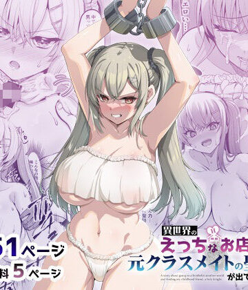 【同人raw】異世界のえっちなお店に来たら元クラスメイトの聖騎士が出てきた話｜d_575121