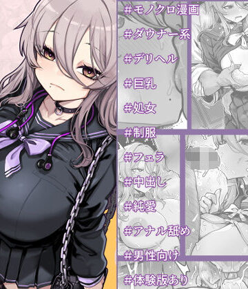 【同人raw】ダウナー系デリヘル姫を呼んでみたら、可愛くて天然ICUPポロリ処女で最高でした｜d_794301