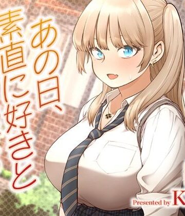 【同人raw】あの日、素直に好きと言えたなら｜d_622874