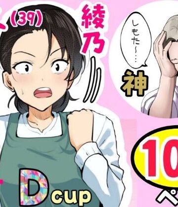 【同人raw】【神の大誤算】母親と息子が同時期に性欲のピークを迎えてしまう！！｜d_807335