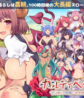 【同人raw】カルティベーター 〜引退騎士とモン娘のにぎやか開拓記〜｜d_213575