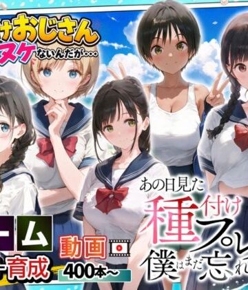 【同人raw】【ゲーム】あの日見た種付けプレスを僕はまだ忘れられない｜d_580141
