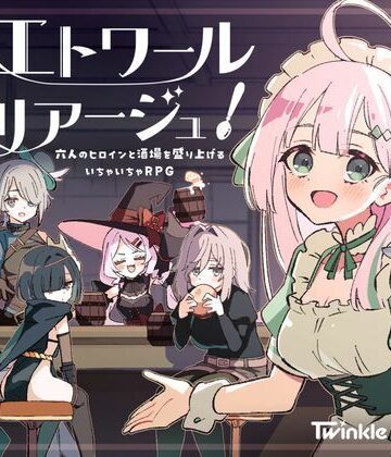 【同人raw】エトワール・マリアージュ！〜六人のヒロインと酒場を盛り上げるいちゃいちゃRPG〜｜d_795873