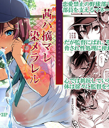 【同人raw】茜ハ摘マレ染メラレル｜d_160994
