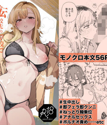 【同人raw】転校先の学校で女子生徒の性欲を解消する係になった話。｜d_815699