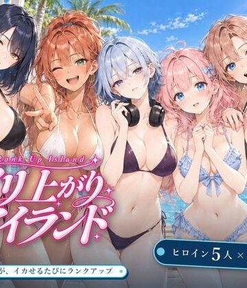 【同人raw】ヤリ上がりアイランド！｜d_830408